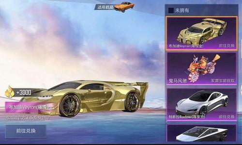 和平精英布加迪爆料最新,布加迪超跑强势来袭，速度与激情再升级！